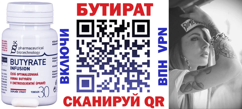 Бутират BDO  Андреаполь 